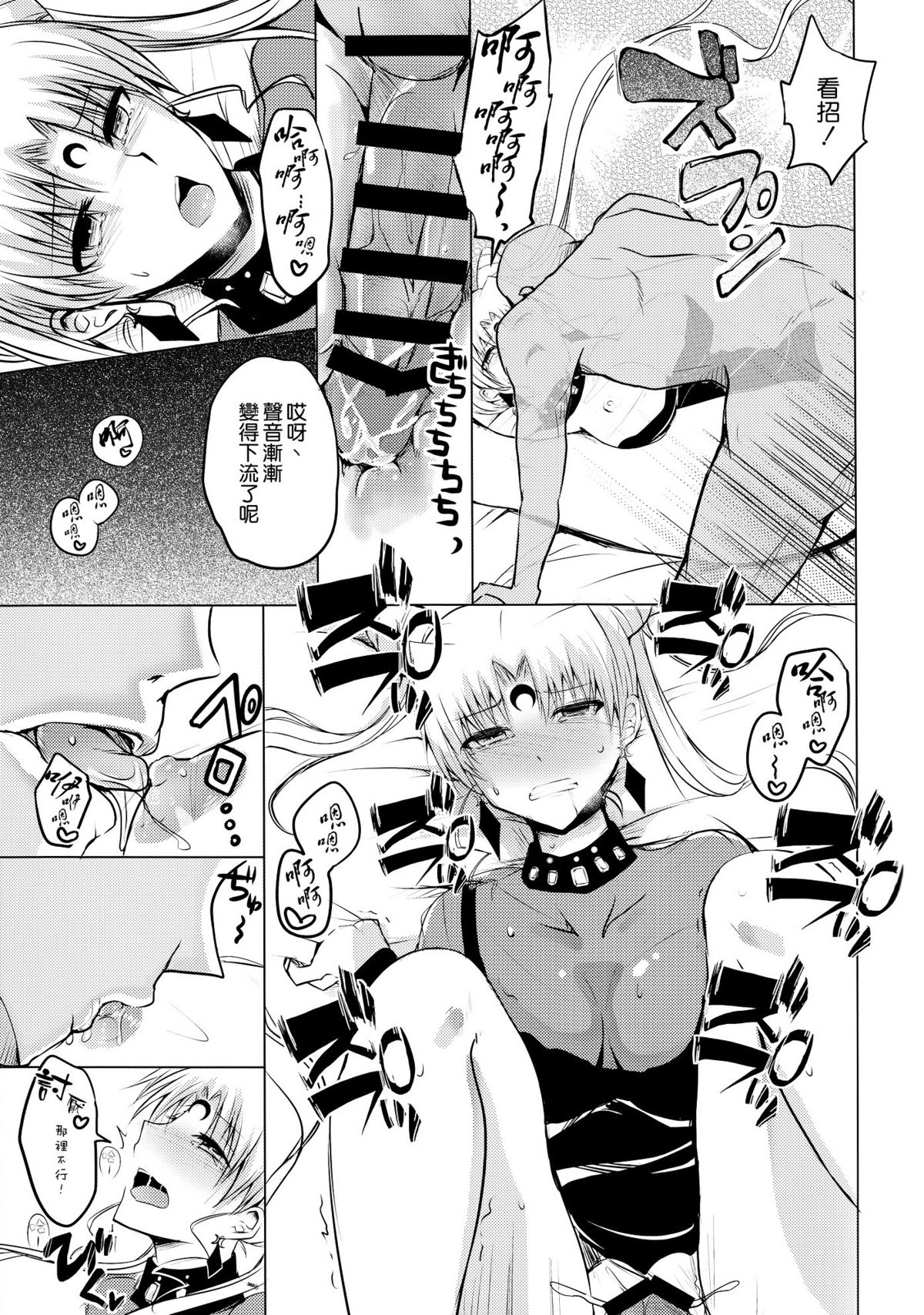 (COMIC1☆9) [ももいろほっぺ (れい)] 暗黒の女王陥落 (美少女戦士セーラームーン) [中国翻訳]