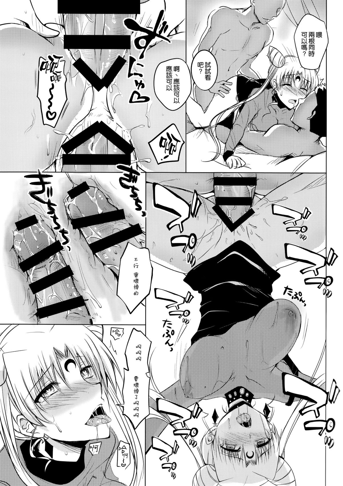 (COMIC1☆9) [ももいろほっぺ (れい)] 暗黒の女王陥落 (美少女戦士セーラームーン) [中国翻訳]