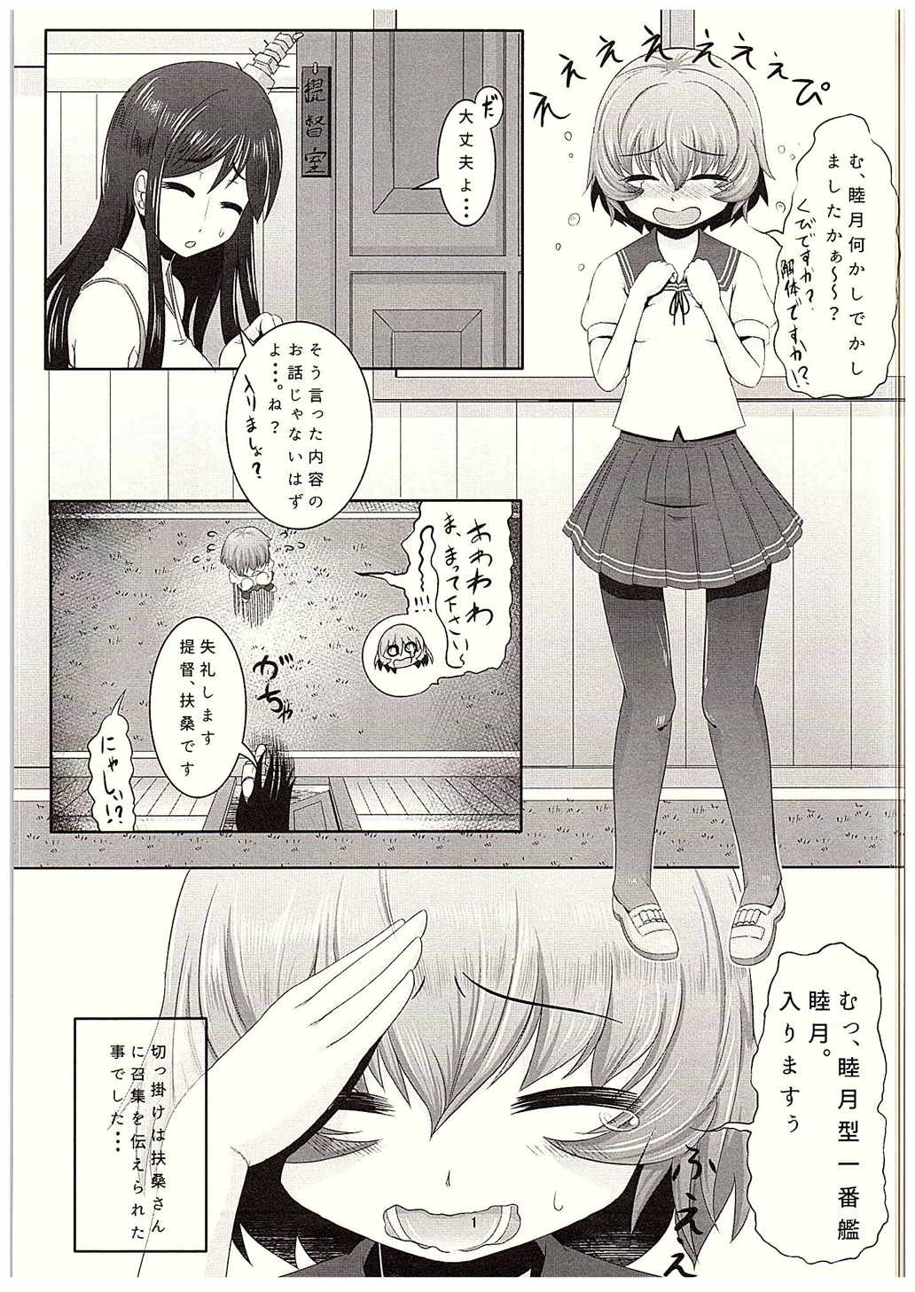 (C88) [架空病棟 (物理猫)] 提督しか知らない私睦月 (艦隊これくしょん -艦これ-)