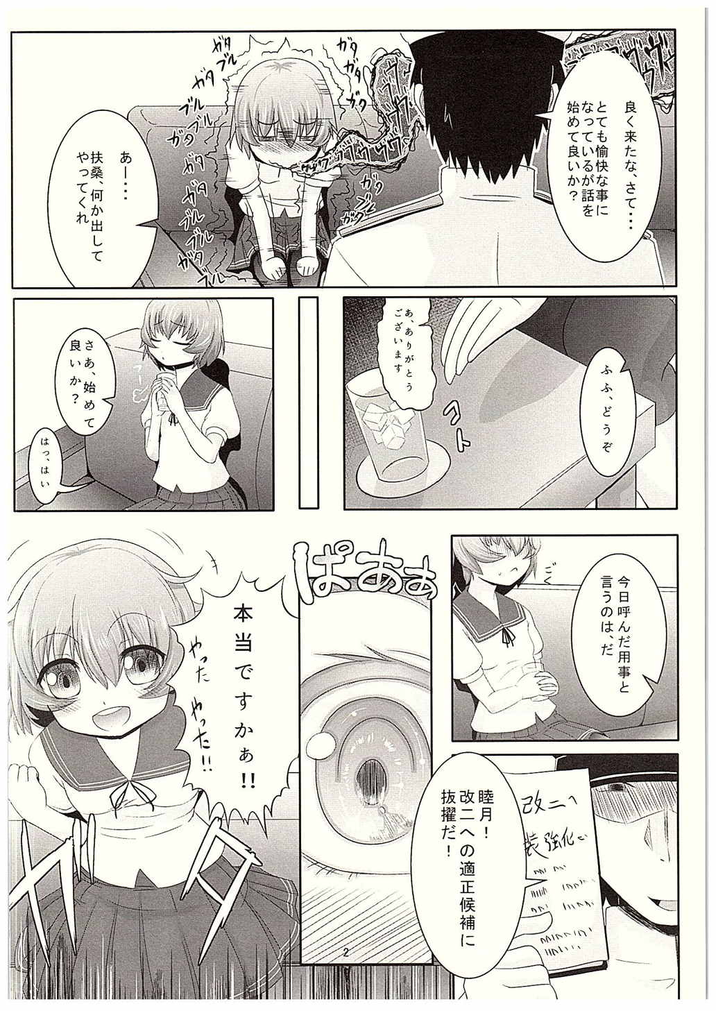 (C88) [架空病棟 (物理猫)] 提督しか知らない私睦月 (艦隊これくしょん -艦これ-)