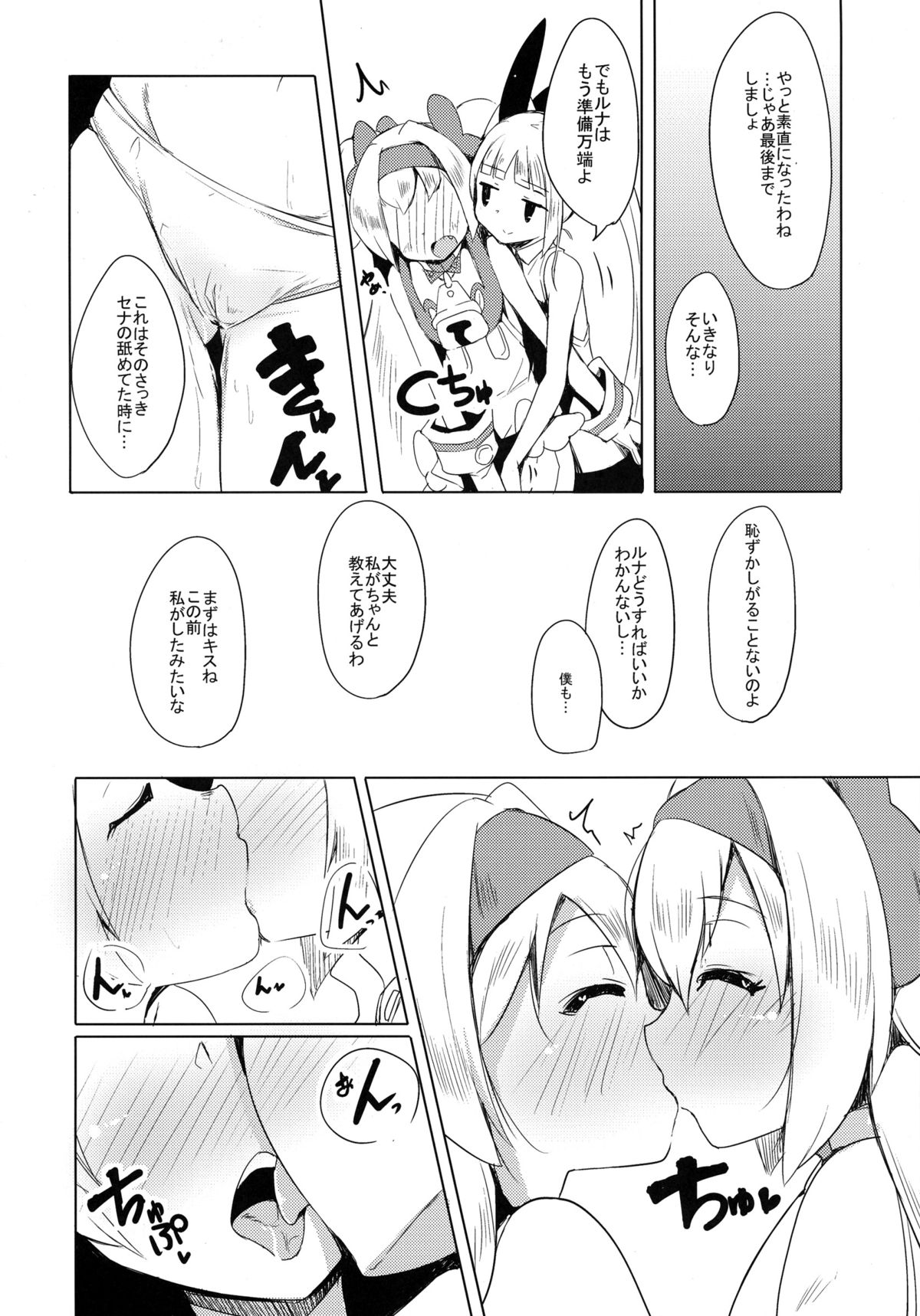 (C88) [銀のキャッチャーミット (かなめ薙)] 姫式躾2 (ブレイブルー)