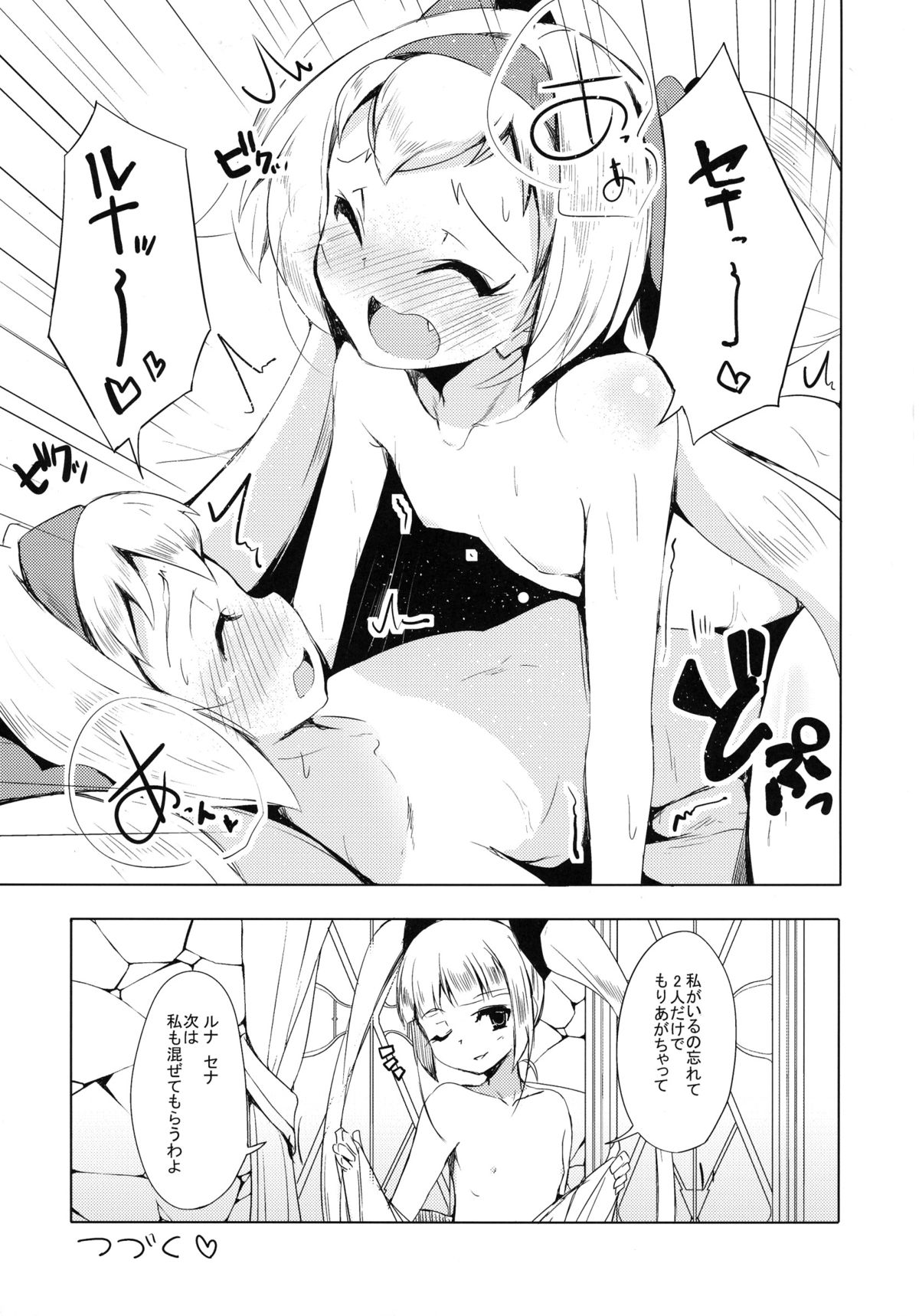 (C88) [銀のキャッチャーミット (かなめ薙)] 姫式躾2 (ブレイブルー)