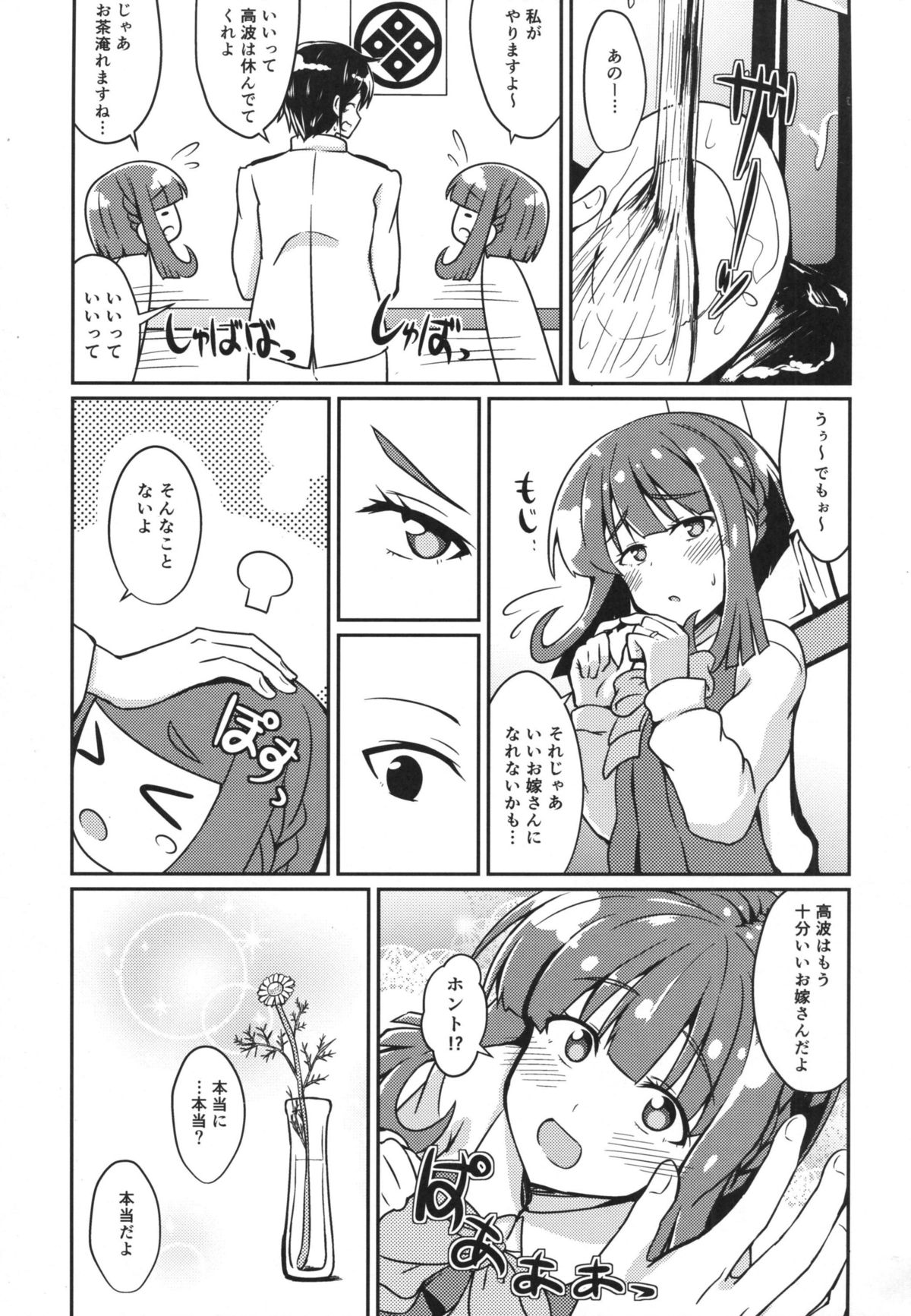 (C88) [L5EX (Kamelie)] 高波はいいお嫁さん (艦隊これくしょん -艦これ-)