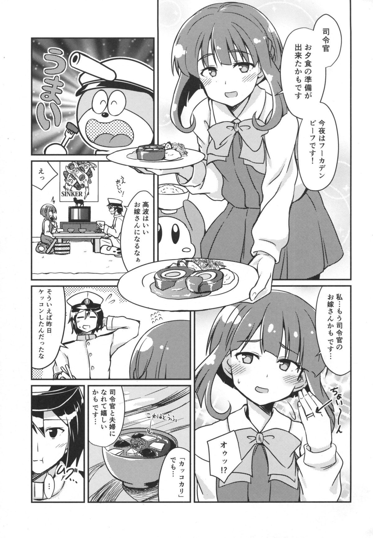 (C88) [L5EX (Kamelie)] 高波はいいお嫁さん (艦隊これくしょん -艦これ-)