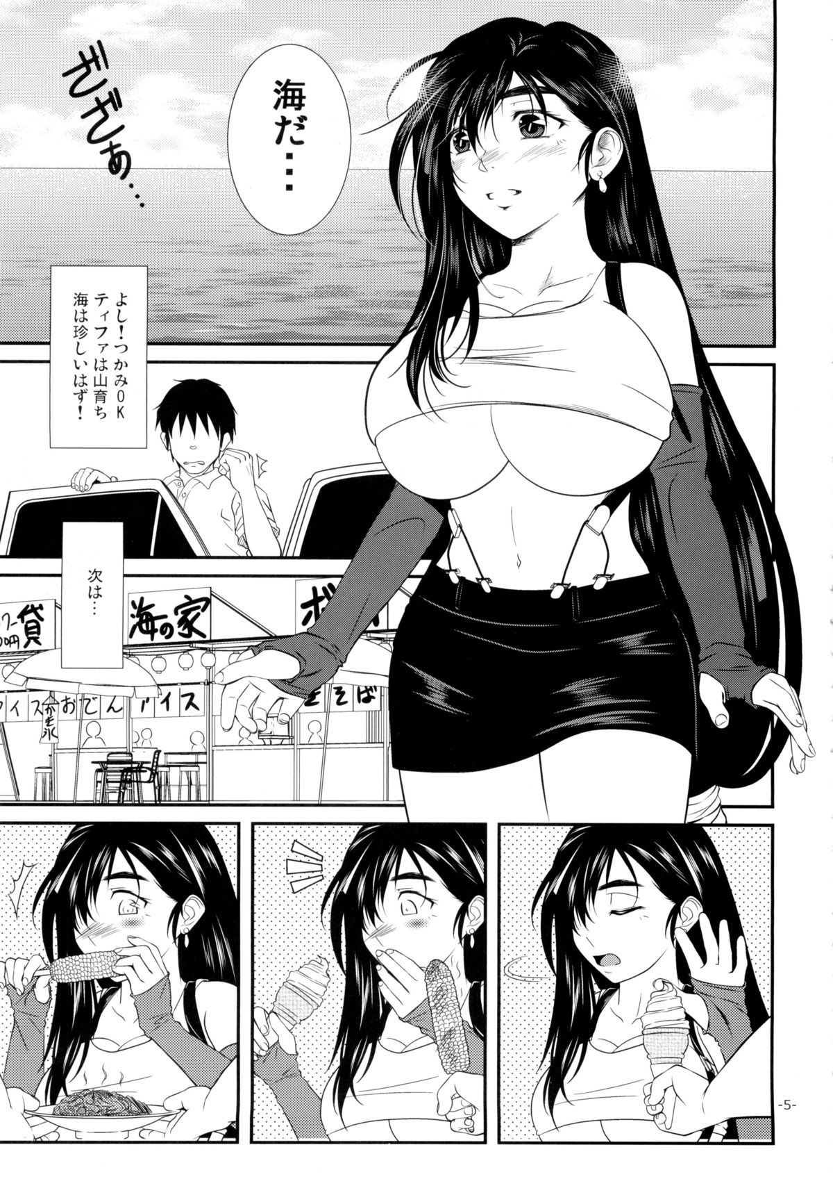 (C88) [12KAFFEINS (しだかあきくに)] LET'S GO TO THE SEA WITH TIFA (ファイナルファンタジーVII)