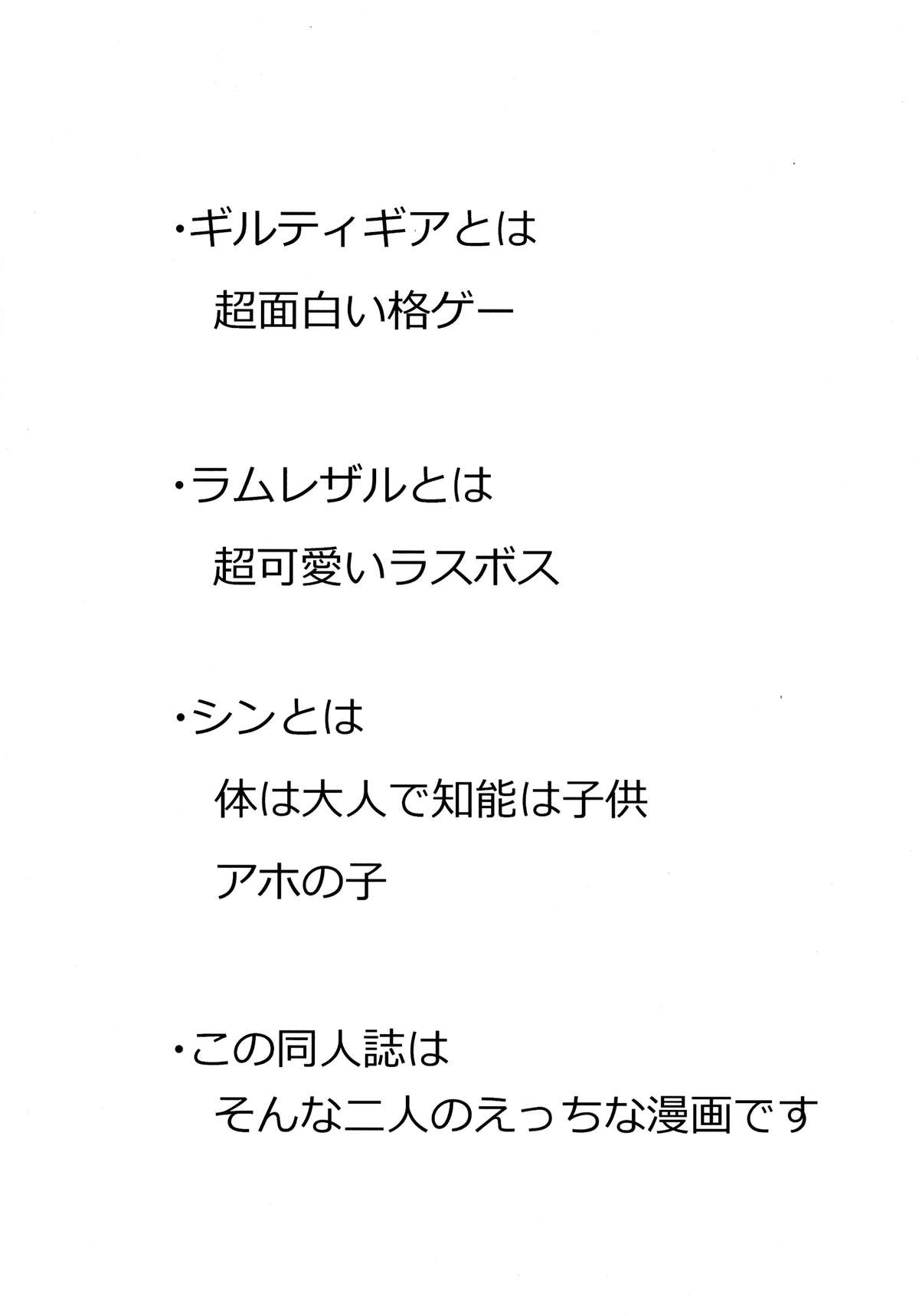 (C88) [じしゃくのすなば (ぽろすけ)] シンくんの初射精はラムちゃんの中でどびゅびゅびゅ (ギルテイギア)