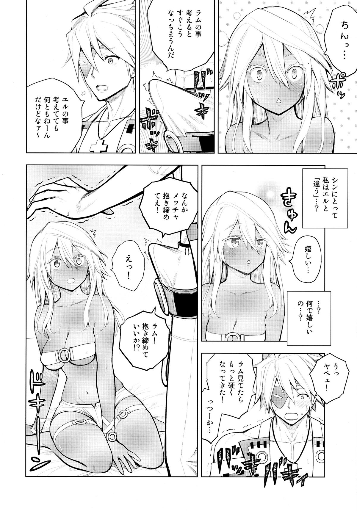 (C88) [じしゃくのすなば (ぽろすけ)] シンくんの初射精はラムちゃんの中でどびゅびゅびゅ (ギルテイギア)