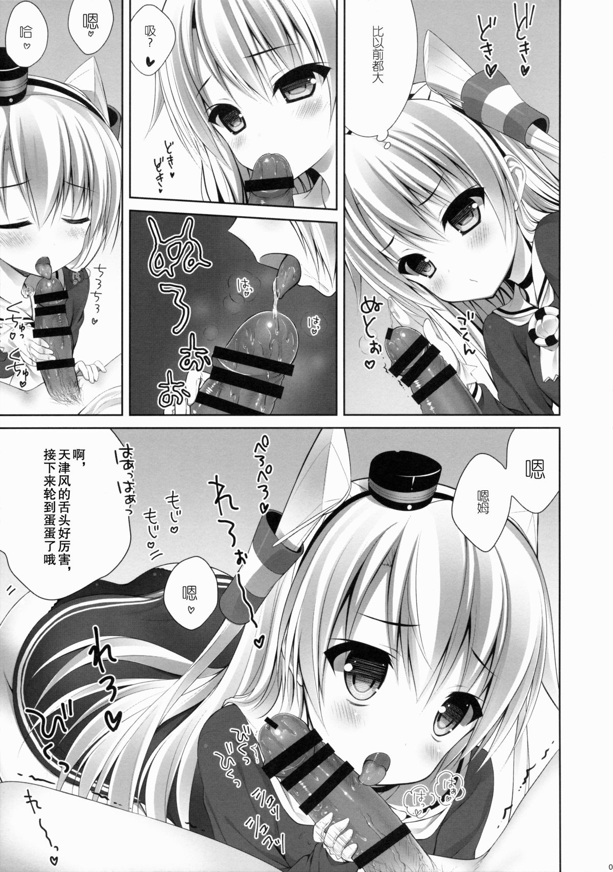 (C86) [CHOCOLATE CUBE (三輪フタバ)] 天津風と! (艦隊これくしょん -艦これ-) [中国翻訳]