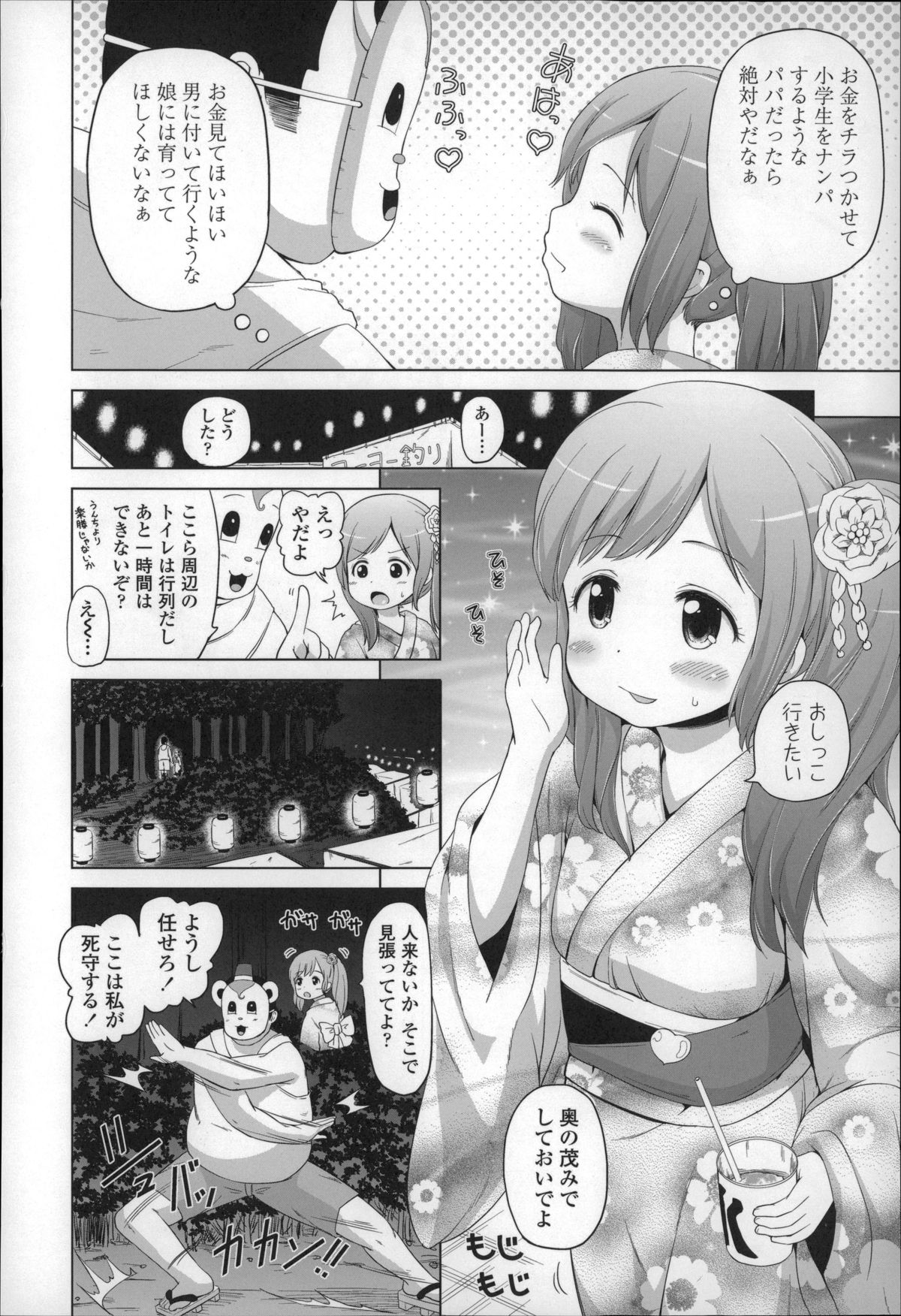 [姫野蜜柑] ろりこんにちわ!