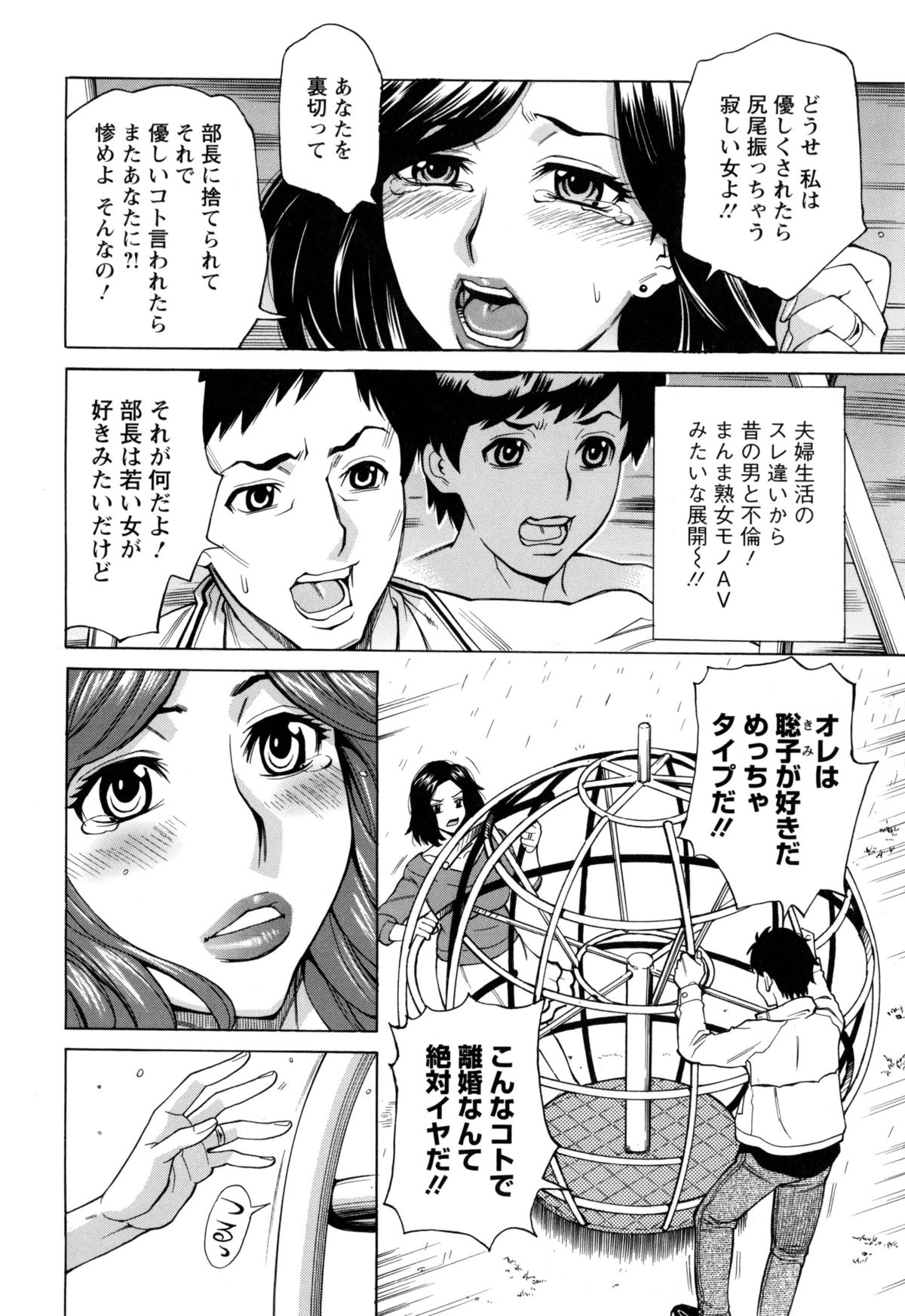 [牧部かたる] 淫肉熟女のナマ搾り。