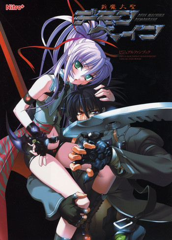 斬魔大聖デモンベイン ビジュアルファンブック 斬魔大聖デモンベイン ビジュアルファンブック