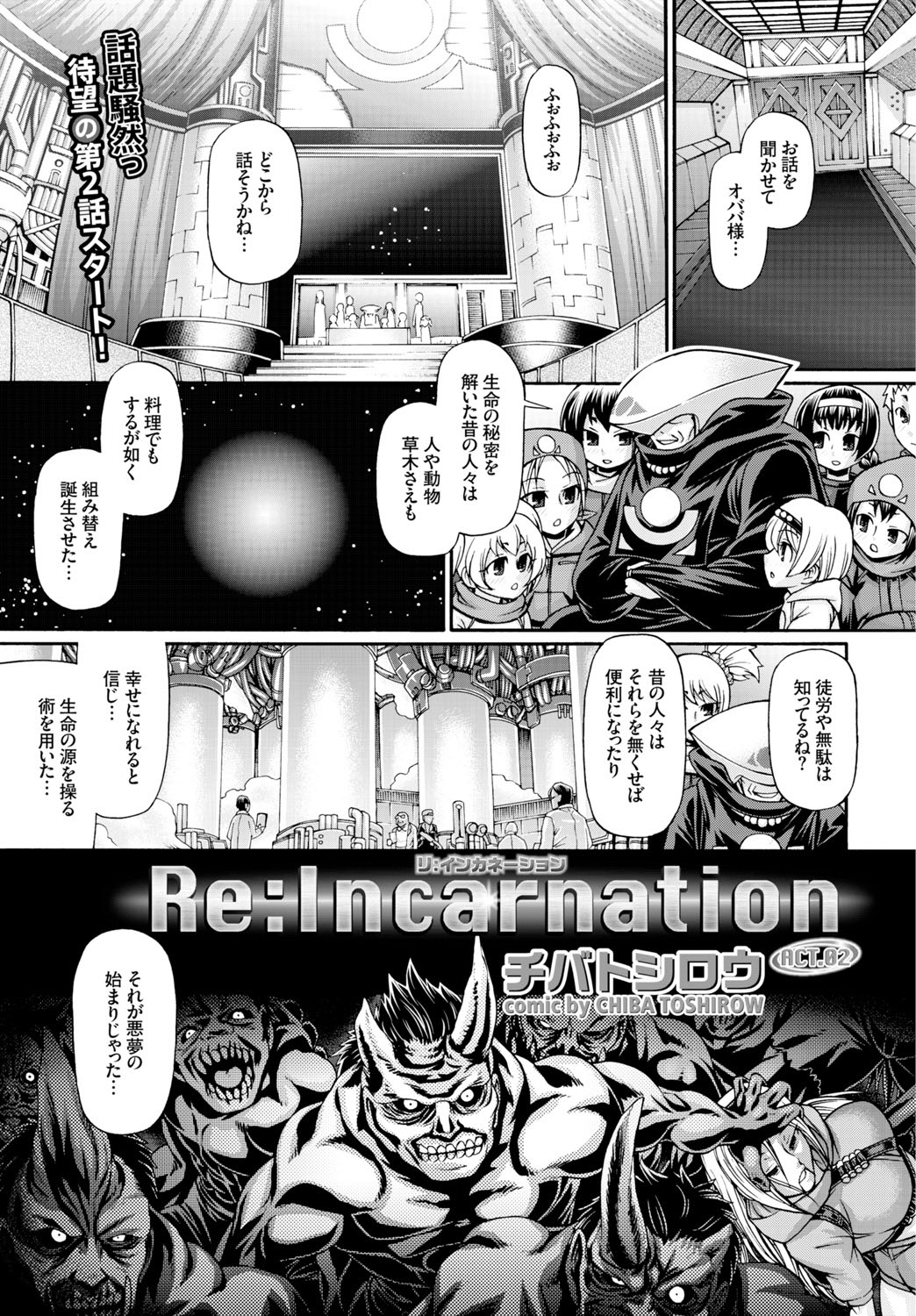 [チバトシロウ] Re：Incarnation 第1-3話