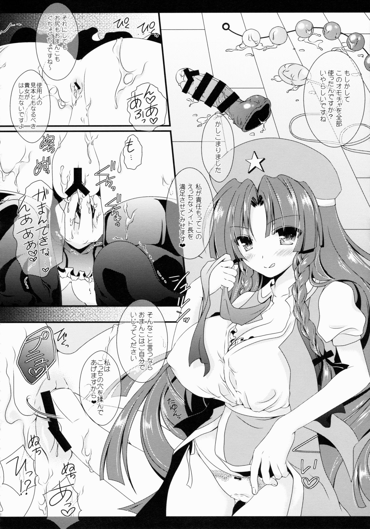 (C88) [せとらん (イトウせと、タンノらん)] Star せとらん東方再録集2 (東方Project)