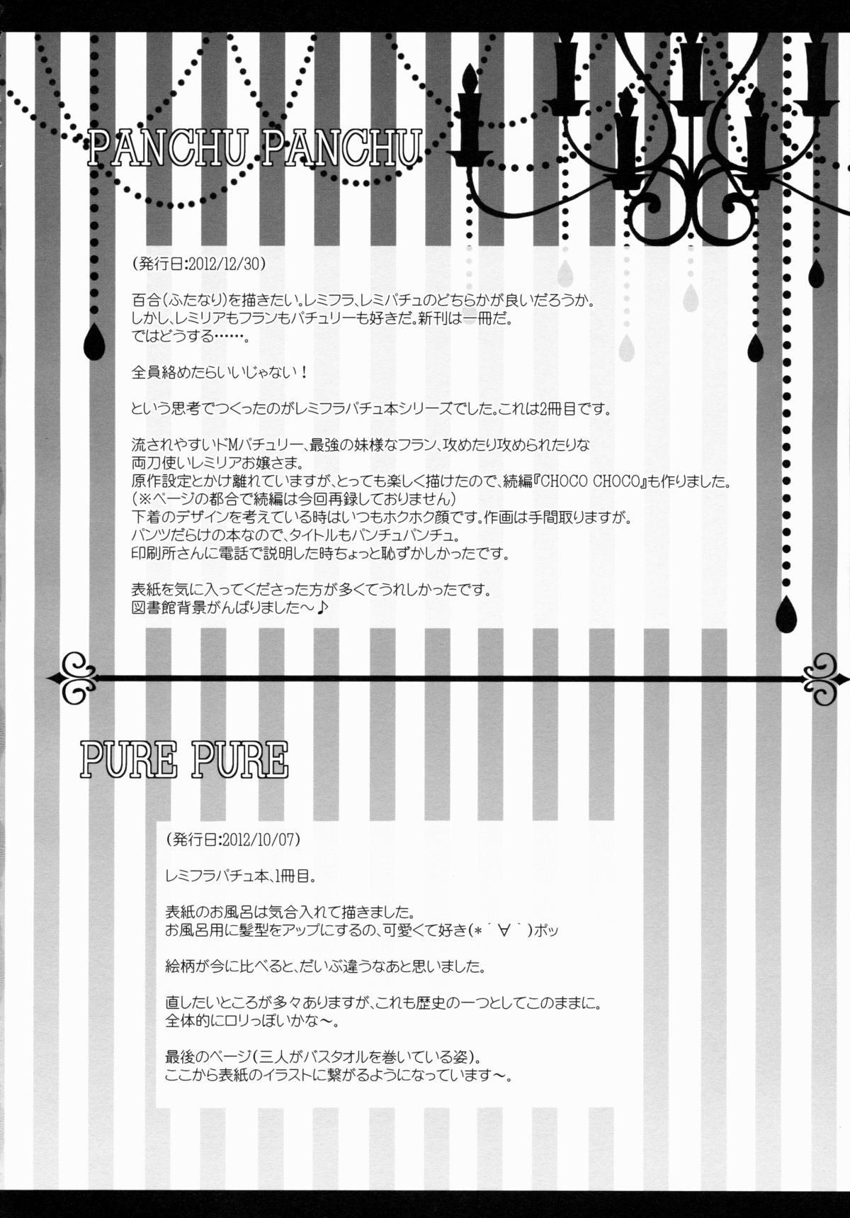 (C88) [せとらん (イトウせと、タンノらん)] Star せとらん東方再録集2 (東方Project)