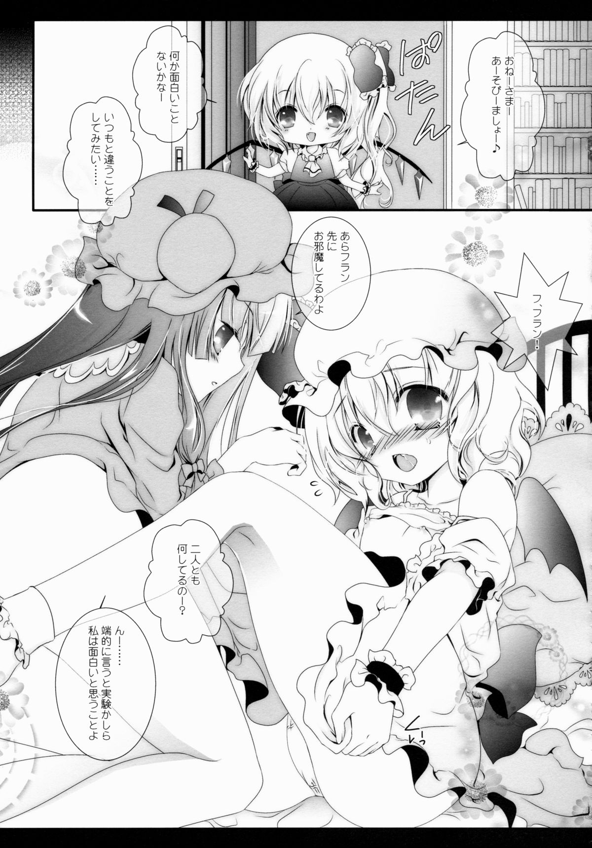 (C88) [せとらん (イトウせと、タンノらん)] Star せとらん東方再録集2 (東方Project)