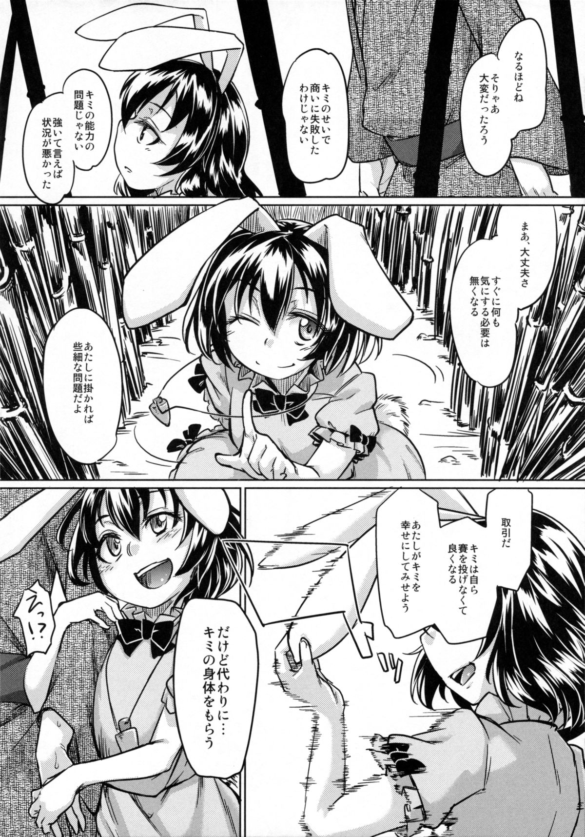 (C88) [とびひざげり (よろず)] 種付けお姉さんと愉快な前立腺 (東方Project)