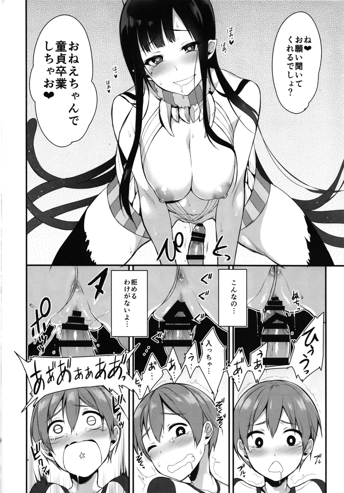 (C88) [ぽち小屋。 (ぽち。)] 姉なるもの