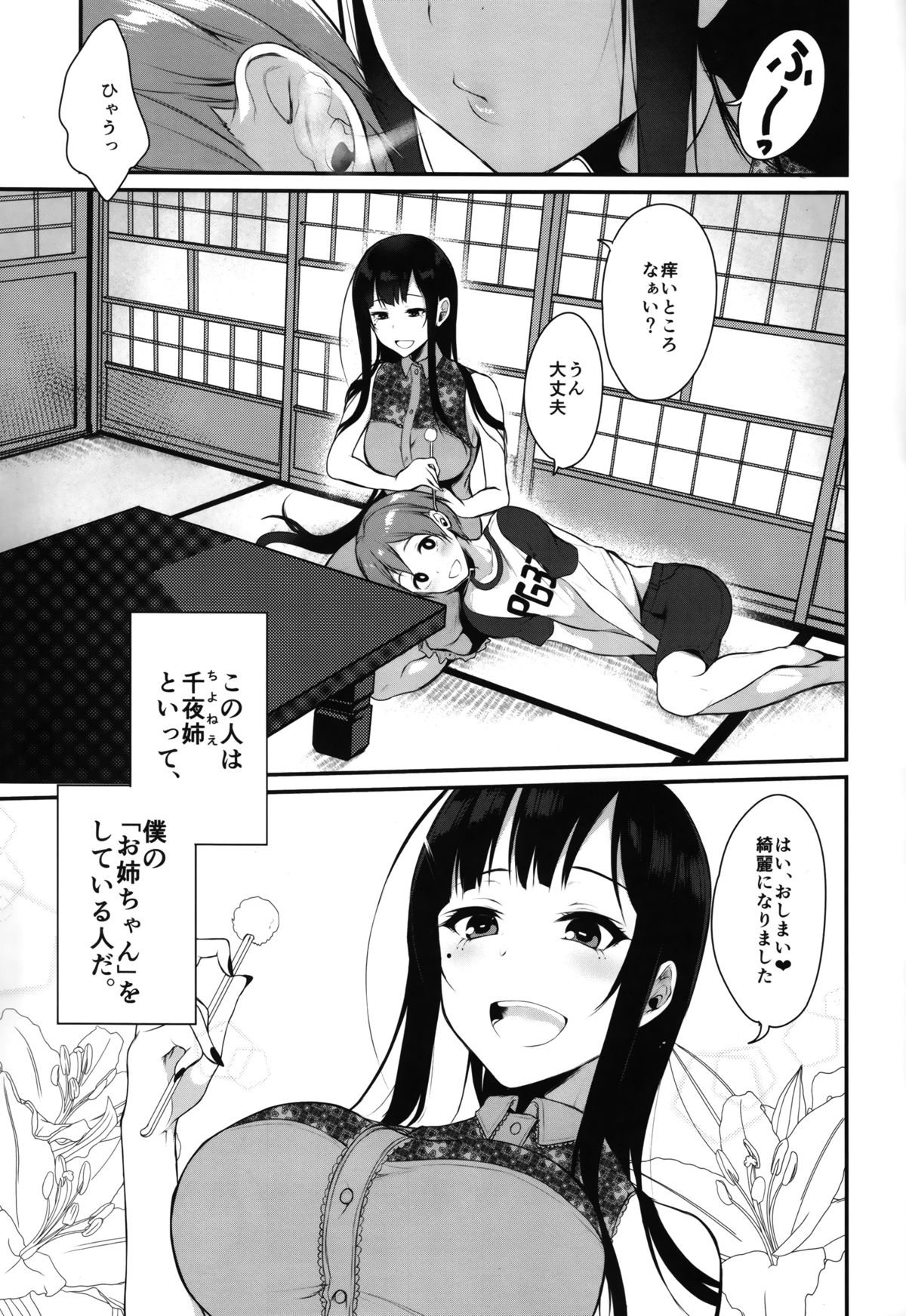 (C88) [ぽち小屋。 (ぽち。)] 姉なるもの