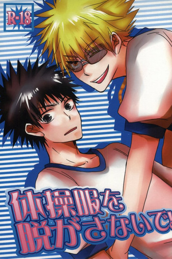 (CC大阪82) [cccheese (美月桜)] 体操服を脱がさないで! (とある魔術の禁書目録)