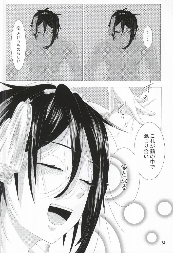 (閃華の刻斬) [家具屋姫 (囲炉裏ヒバチ)] 渡り鳥の捕え方 (刀剣乱舞)