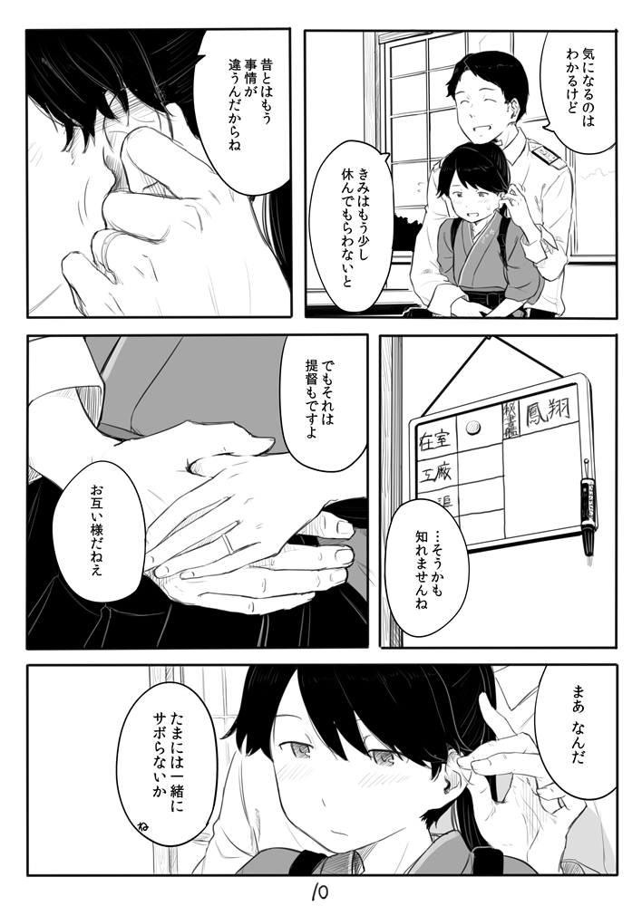 [川科] 鳳翔さん漫画 (艦隊これくしょん -艦これ-)