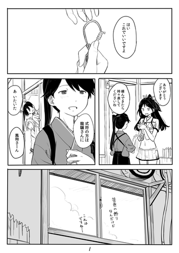 [川科] 鳳翔さん漫画 (艦隊これくしょん -艦これ-)