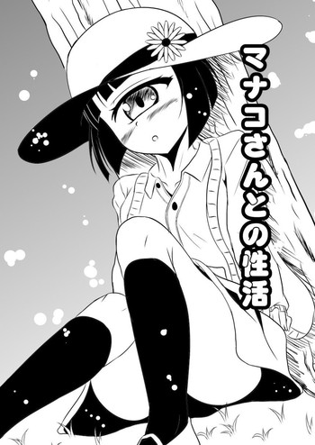 [夢現ひでき] 人間じゃない♪×6 新刊マナコさん本 (モンスター娘のいる日常)