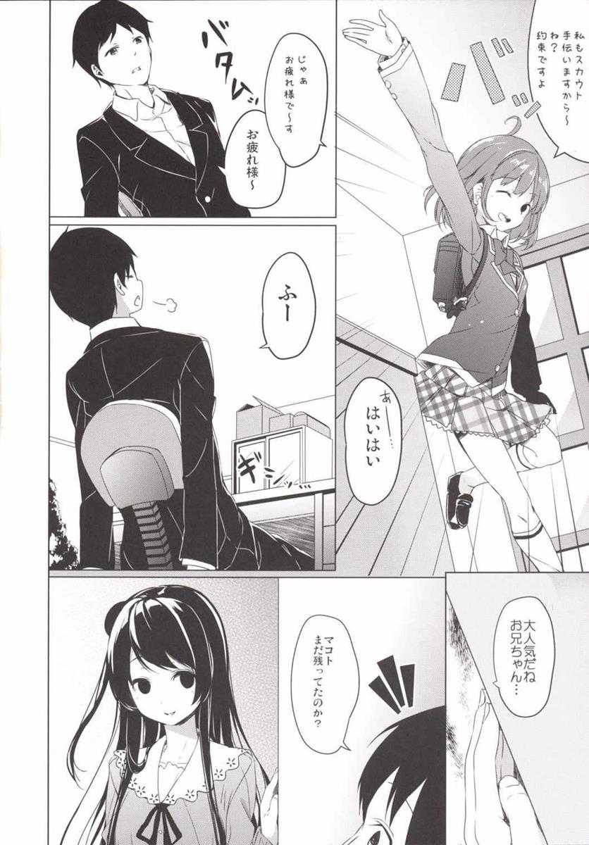 (COMIC1☆9) [要 (椎名悠輝)] 玉坂さん家のお兄さん (Tokyo 7th シスターズ)