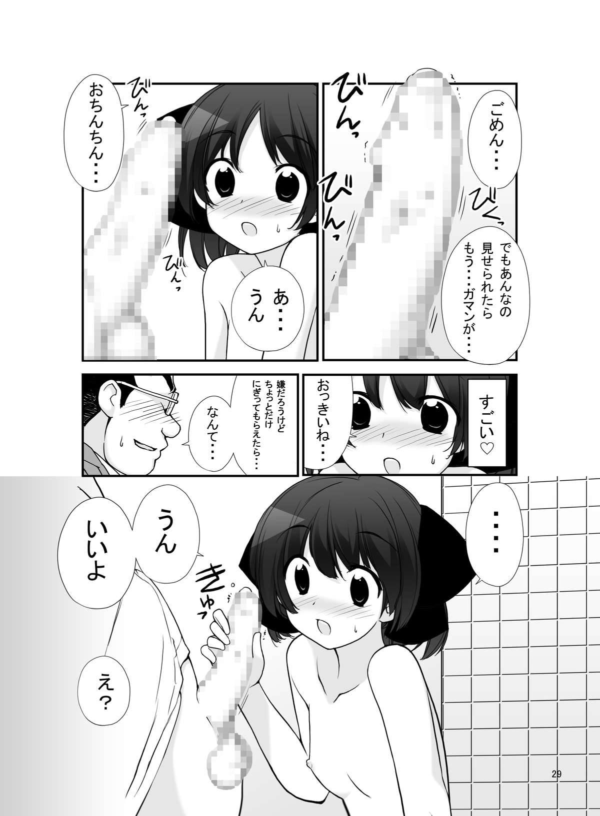 [ろくもんせん (たまはがね)] 露出少女異譚 九篇 [DL版]