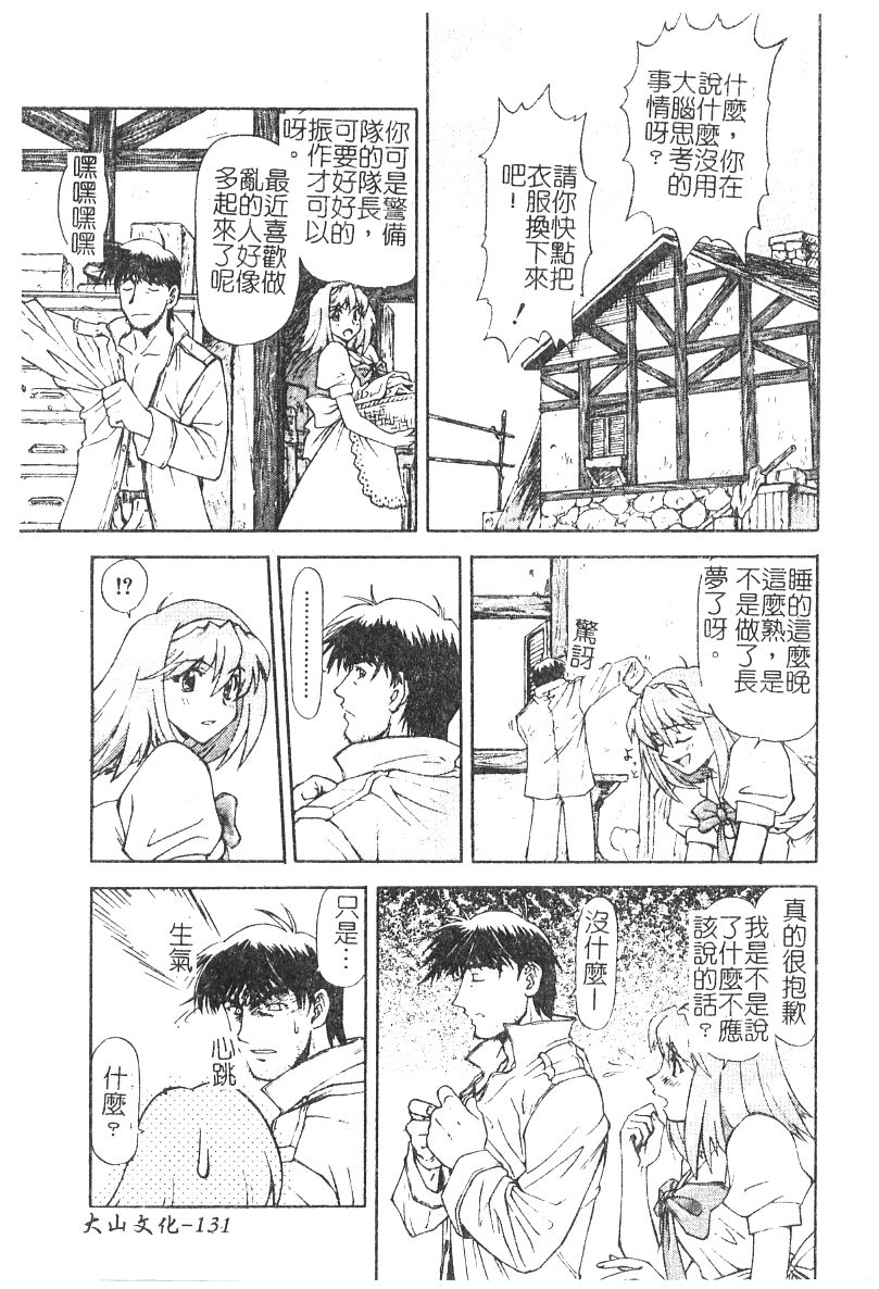 [流一本] ちゃーむ・ぽいんと [中国翻訳]