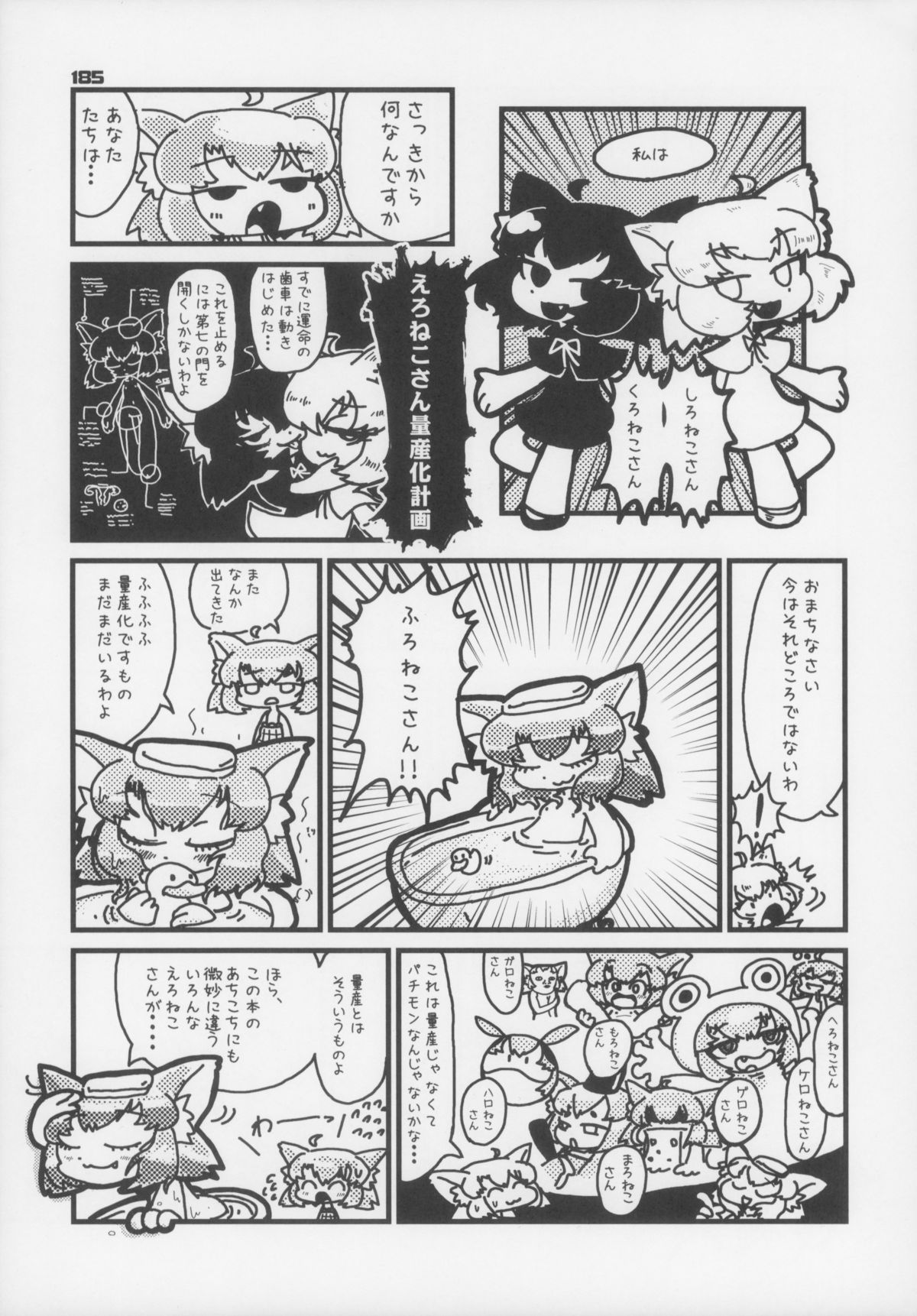 (C83) [ぐるり堂 (よろず)] えろねこさんトリロジー カントゴールド