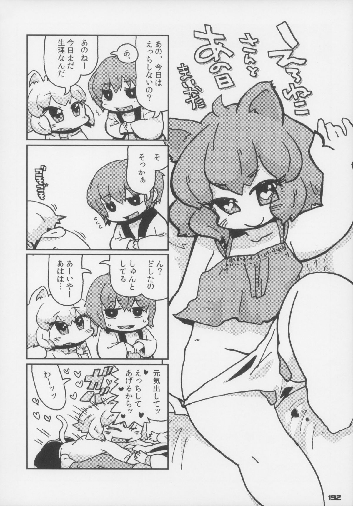 (C83) [ぐるり堂 (よろず)] えろねこさんトリロジー カントゴールド