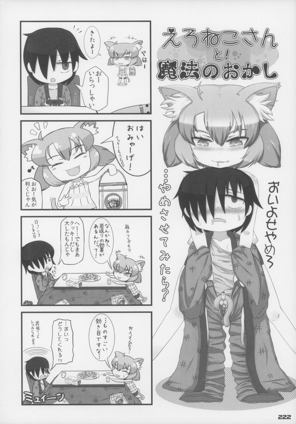 (C83) [ぐるり堂 (よろず)] えろねこさんトリロジー カントゴールド