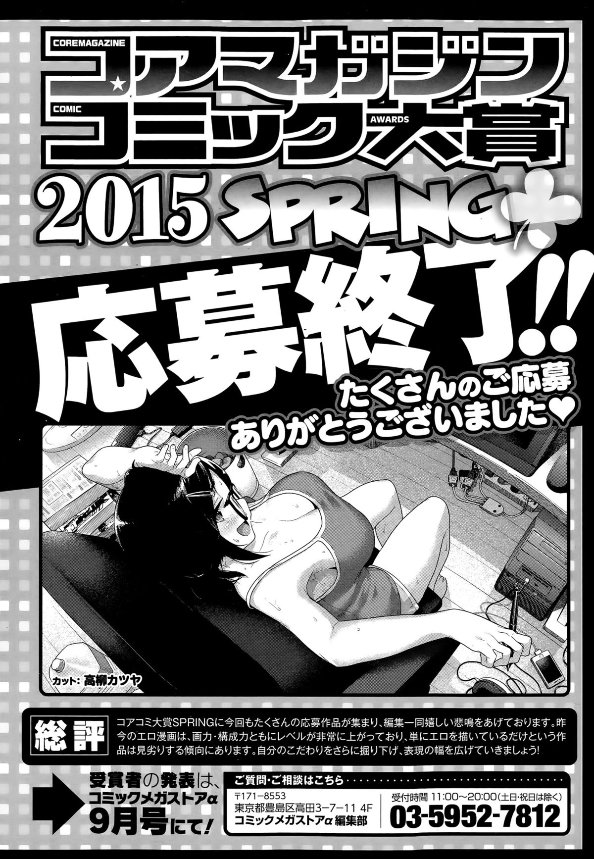 コミックメガストアα 2015年8月号