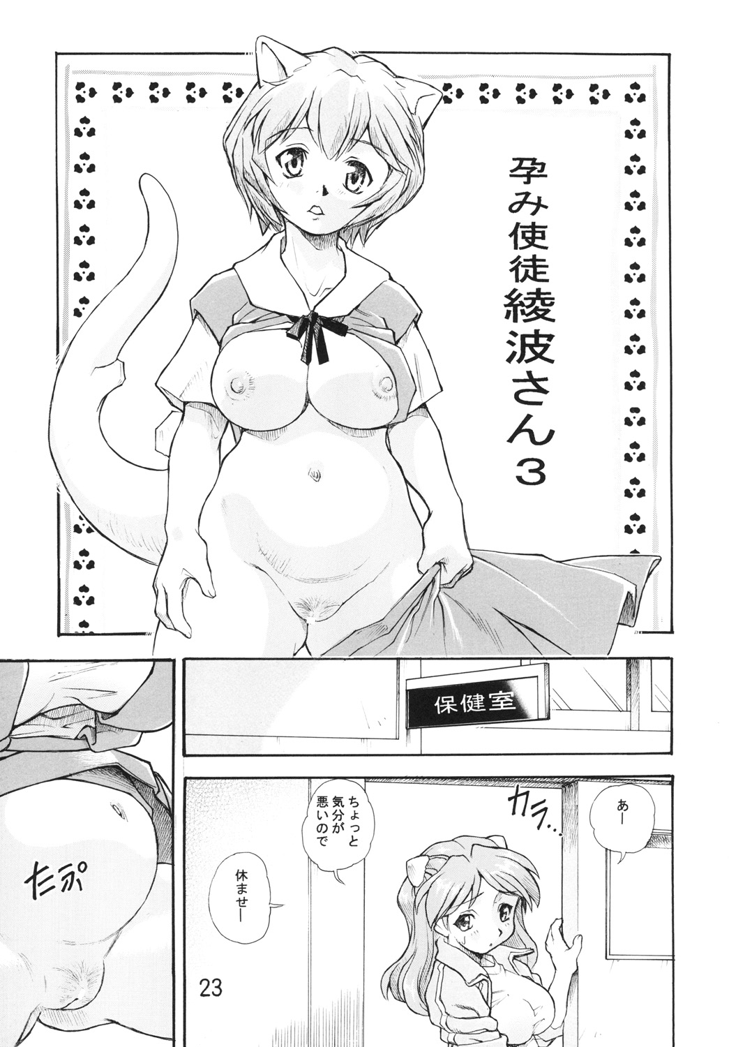 (COMIC1☆7) [すたじおぱふぇ (土肥けんすけ)] 孕み使徒綾波さん 総集編 (新世紀エヴァンゲリオン)