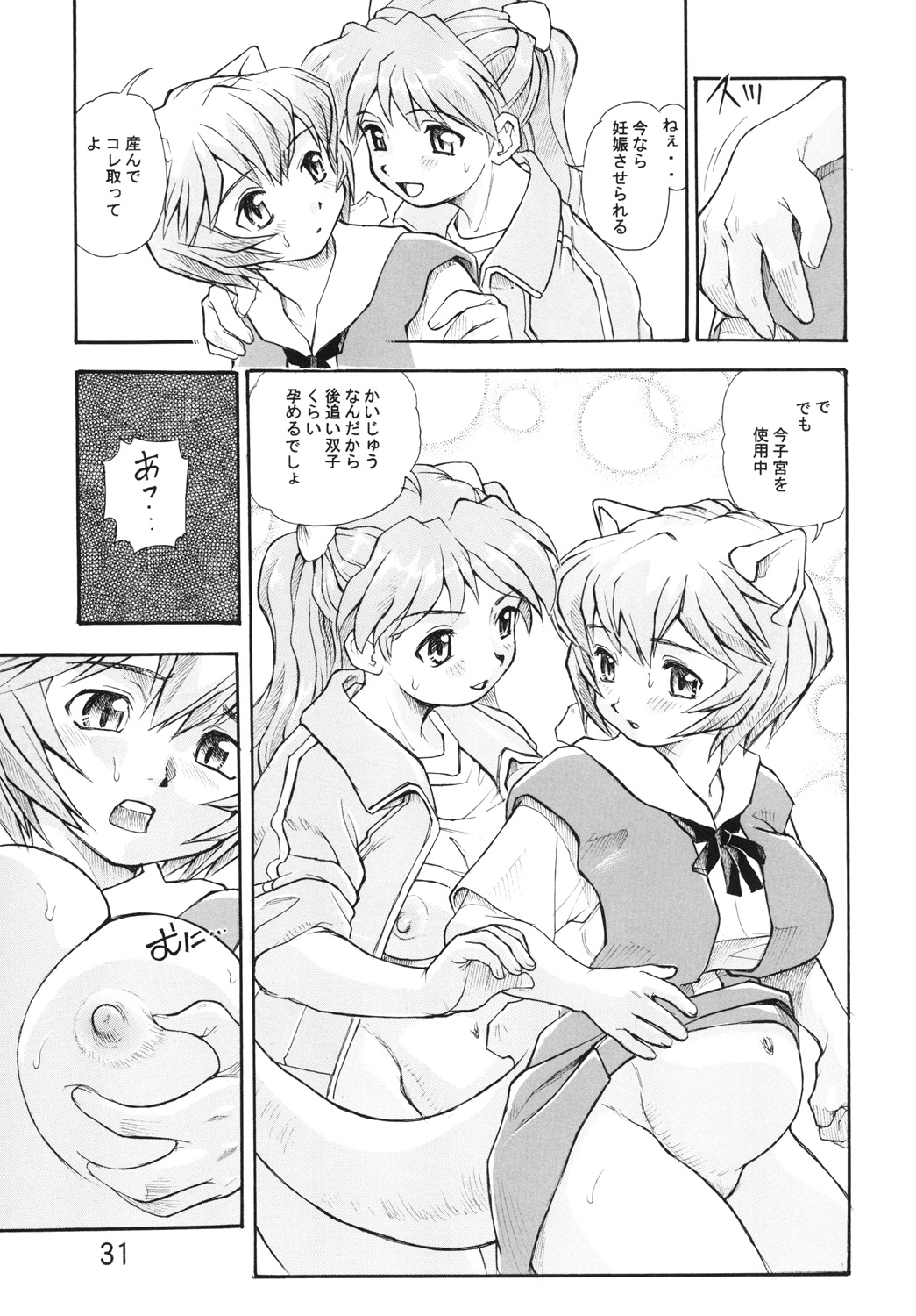 (COMIC1☆7) [すたじおぱふぇ (土肥けんすけ)] 孕み使徒綾波さん 総集編 (新世紀エヴァンゲリオン)