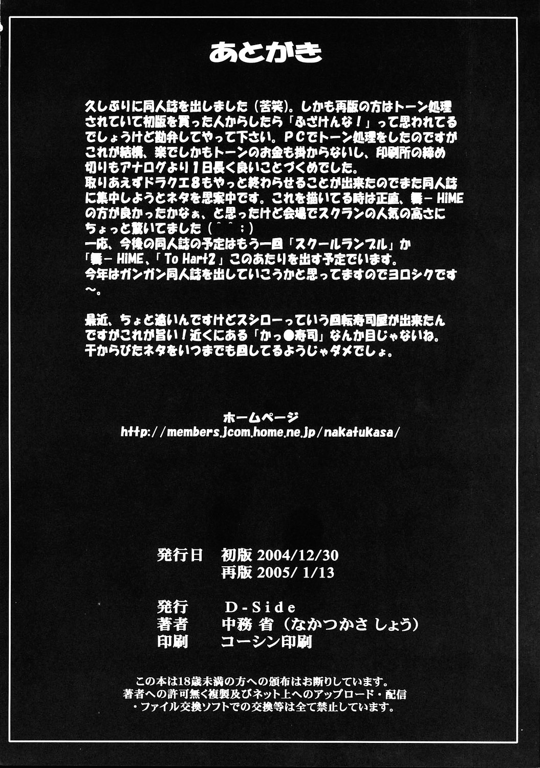 [D-SIDE (中務省)] 姦淫遊戯 (スクールランブル) [2005年1月13日]