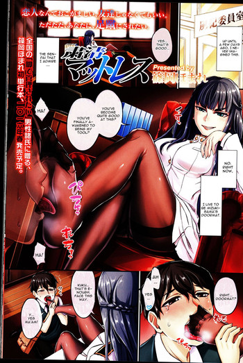 [篠岡ほまれ] 粛清マットレス (ガールズフォーム Vol.10) [英訳]