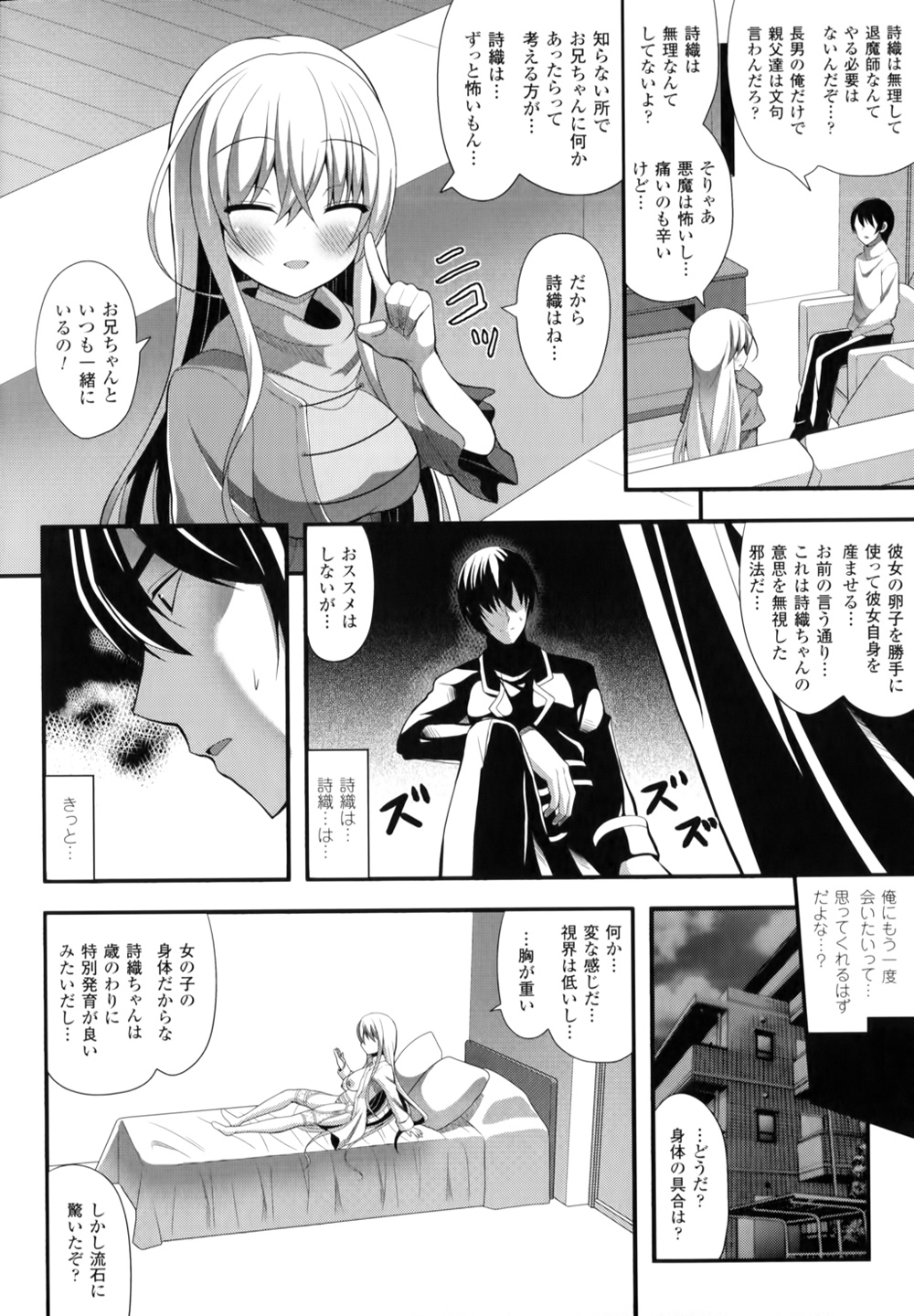 [白家ミカ] 夢幻少女しぼり