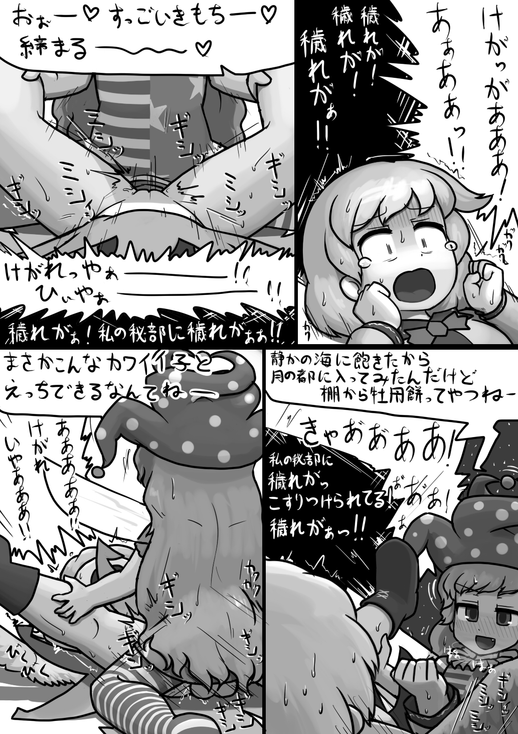 [にんにく] ちんこクラウンピース×ふつうサグメの穢れ漫画 (東方Project)