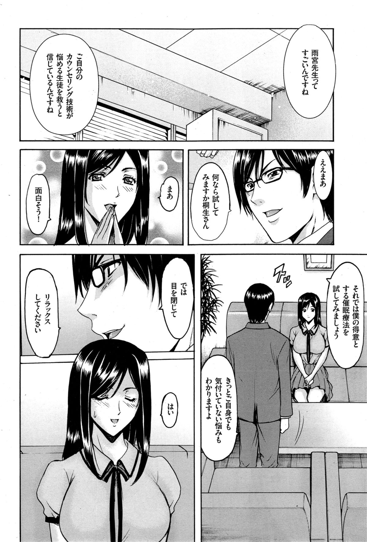 [星野竜一] 催眠調教学園