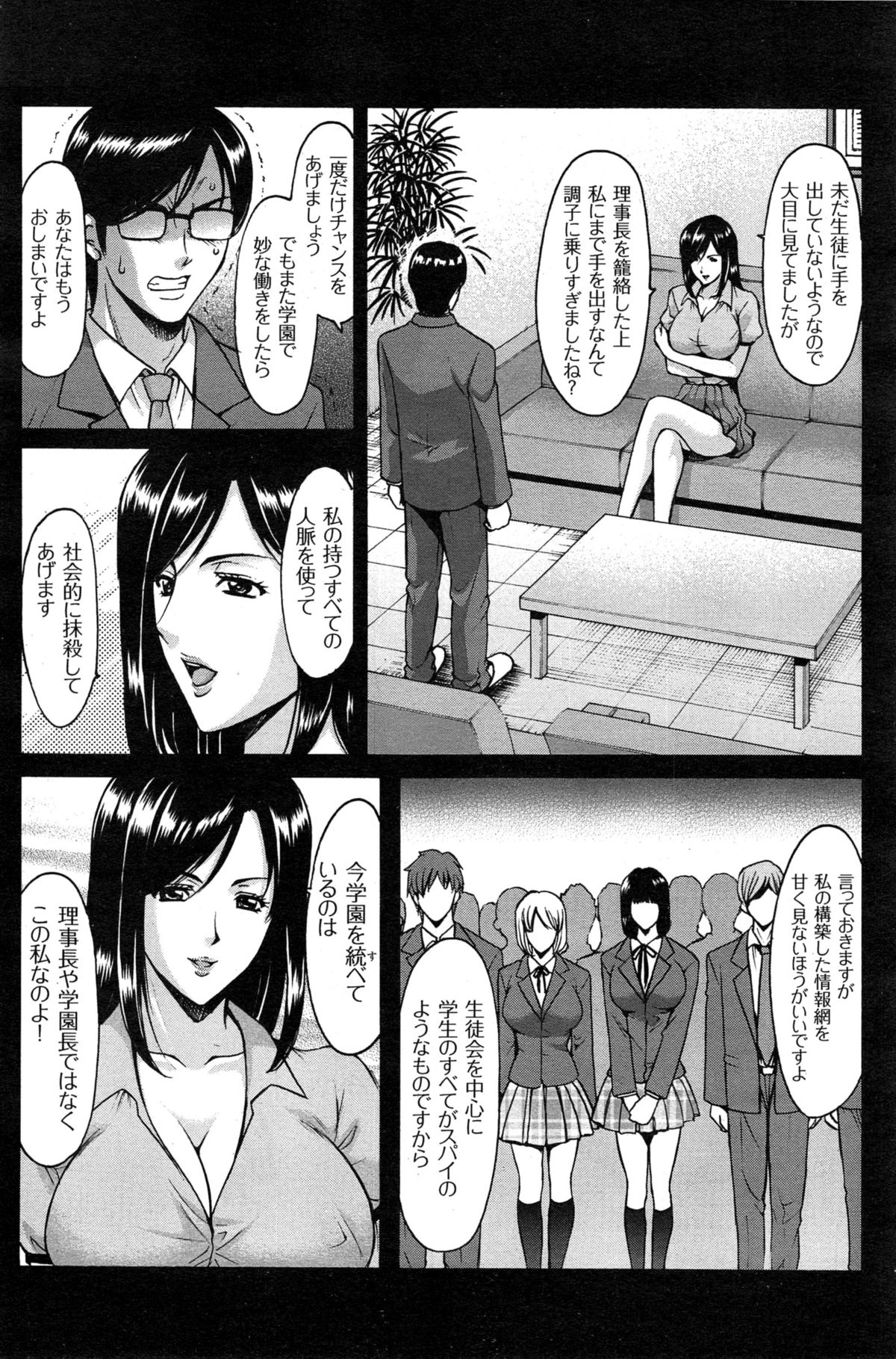 [星野竜一] 催眠調教学園