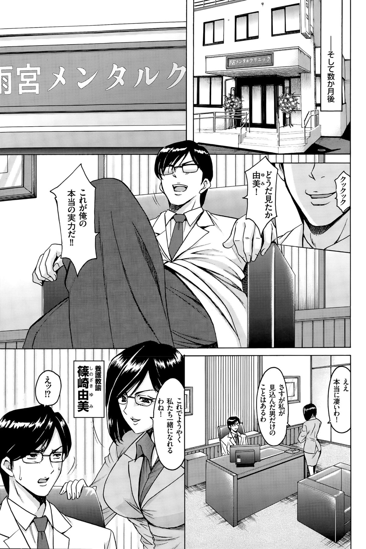 [星野竜一] 催眠調教学園