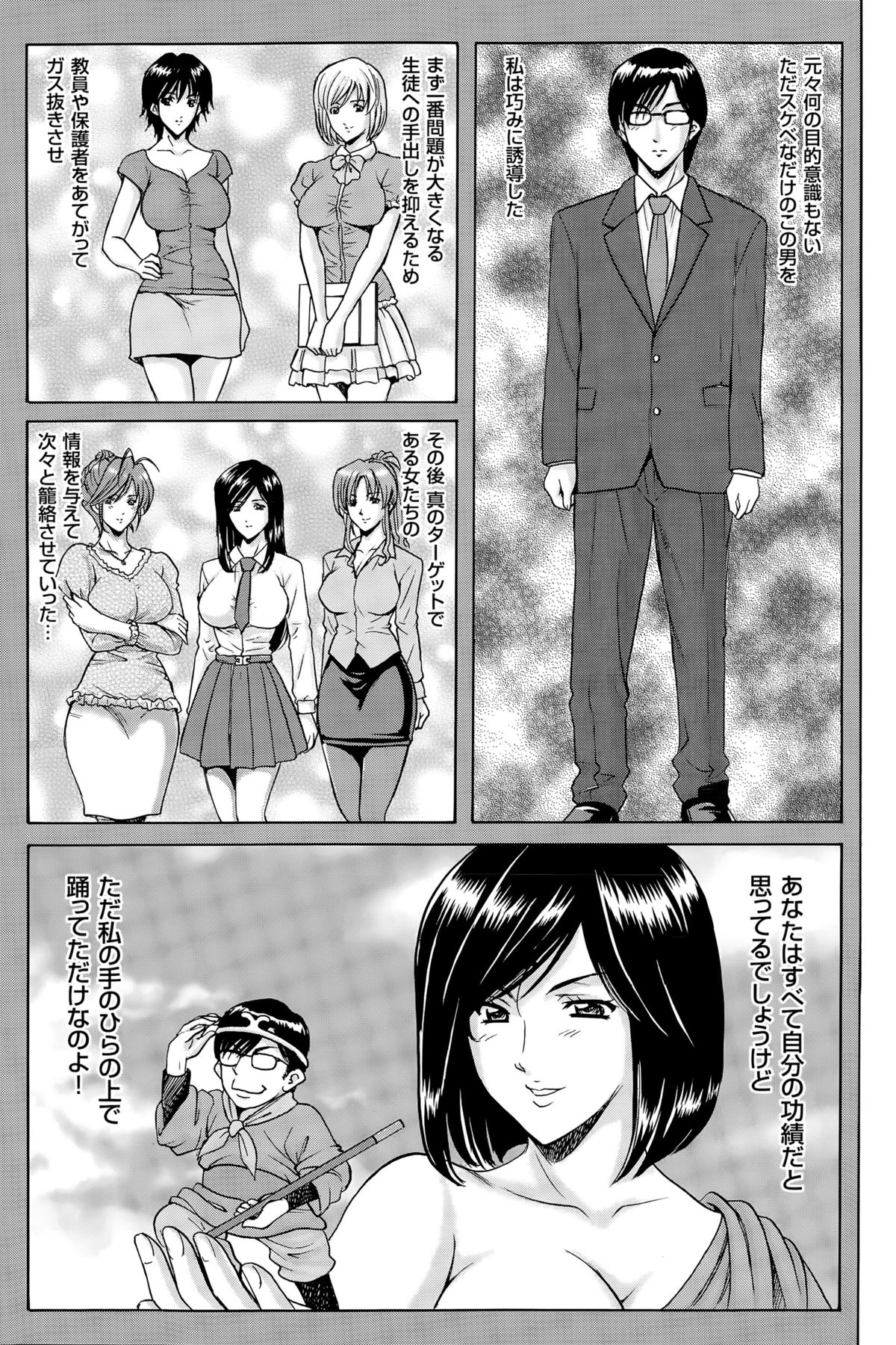 [星野竜一] 催眠調教学園