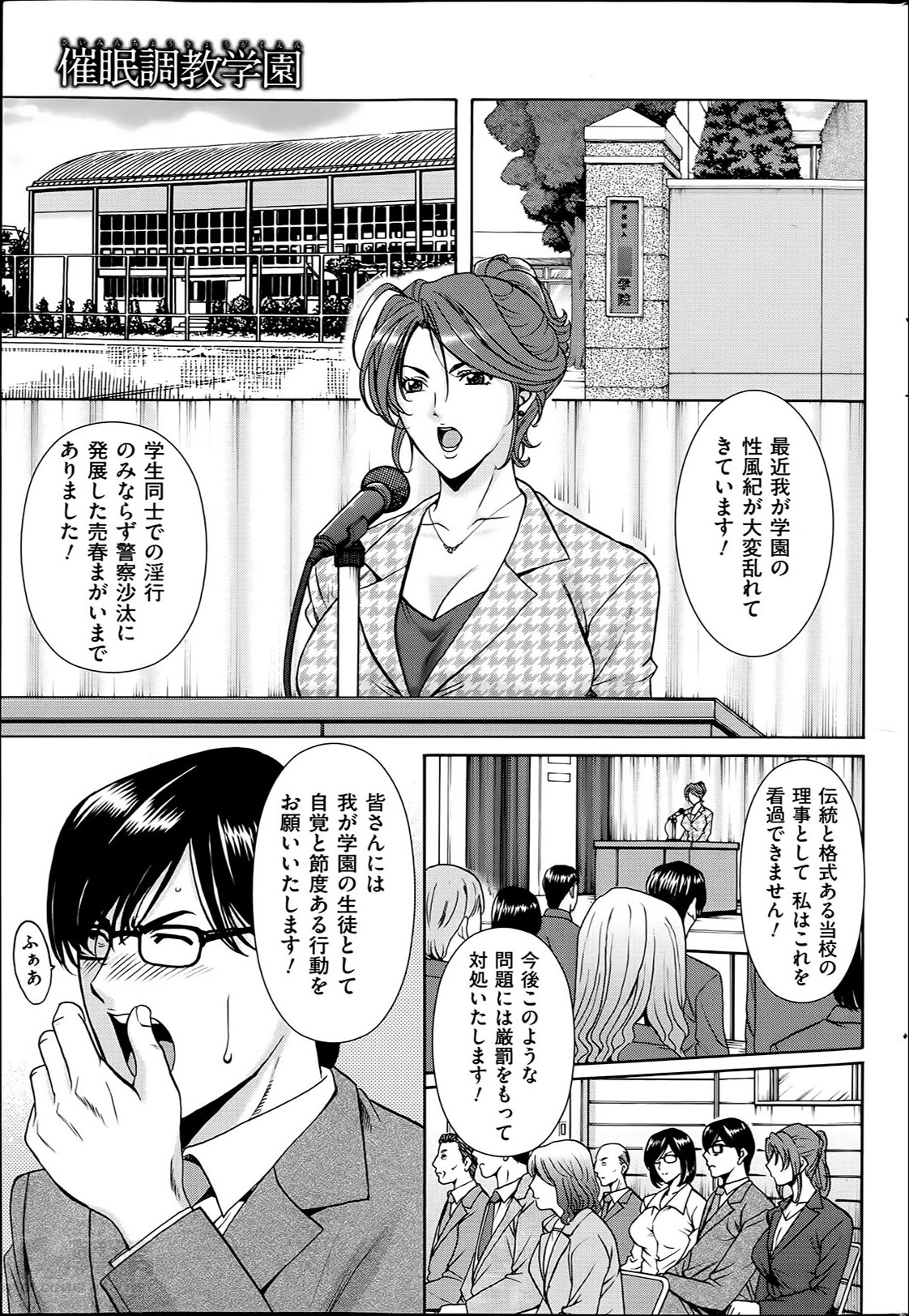 [星野竜一] 催眠調教学園