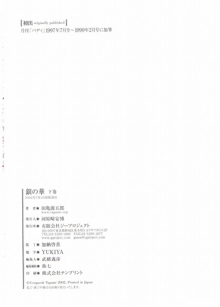 【田亀源五郎】【田龟源五郎】白銀の花TheSilver Flower vol.3 [银之华] [中国語]