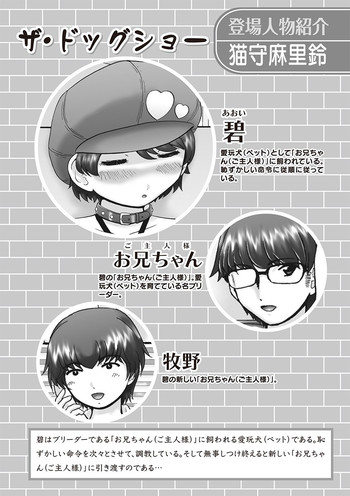 [猫守麻里鈴] ザ・ドッグショー 第1-14話 [DL版]