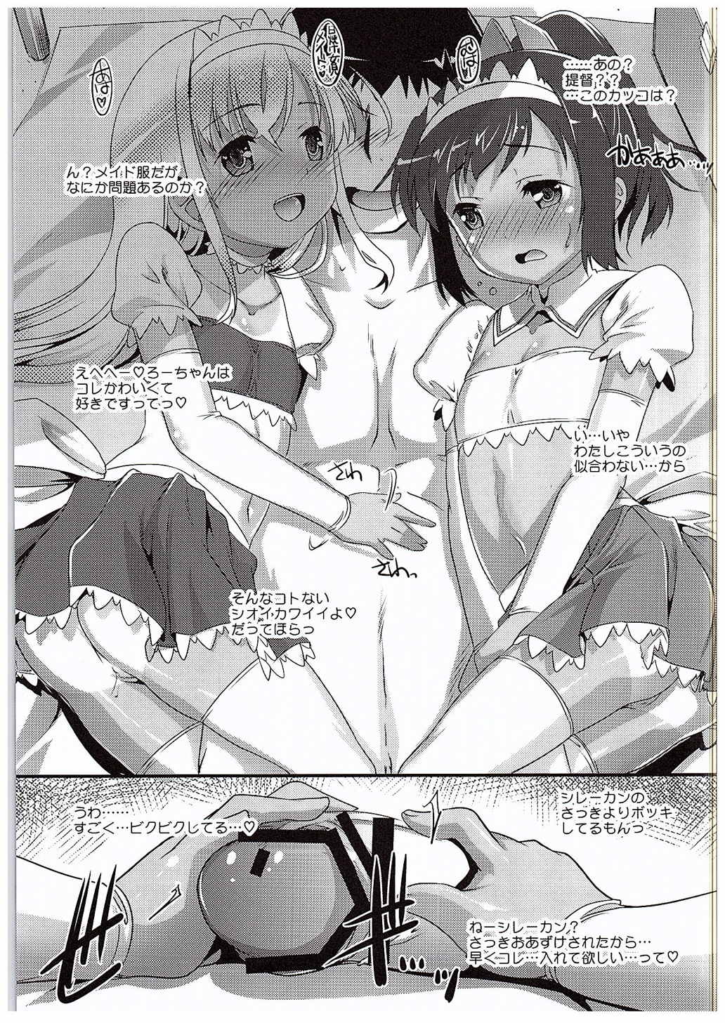 (C88) [スタジオらっきょう (鷹勢優, 芦俊)] ですってッ (艦隊これくしょん -艦これ-)