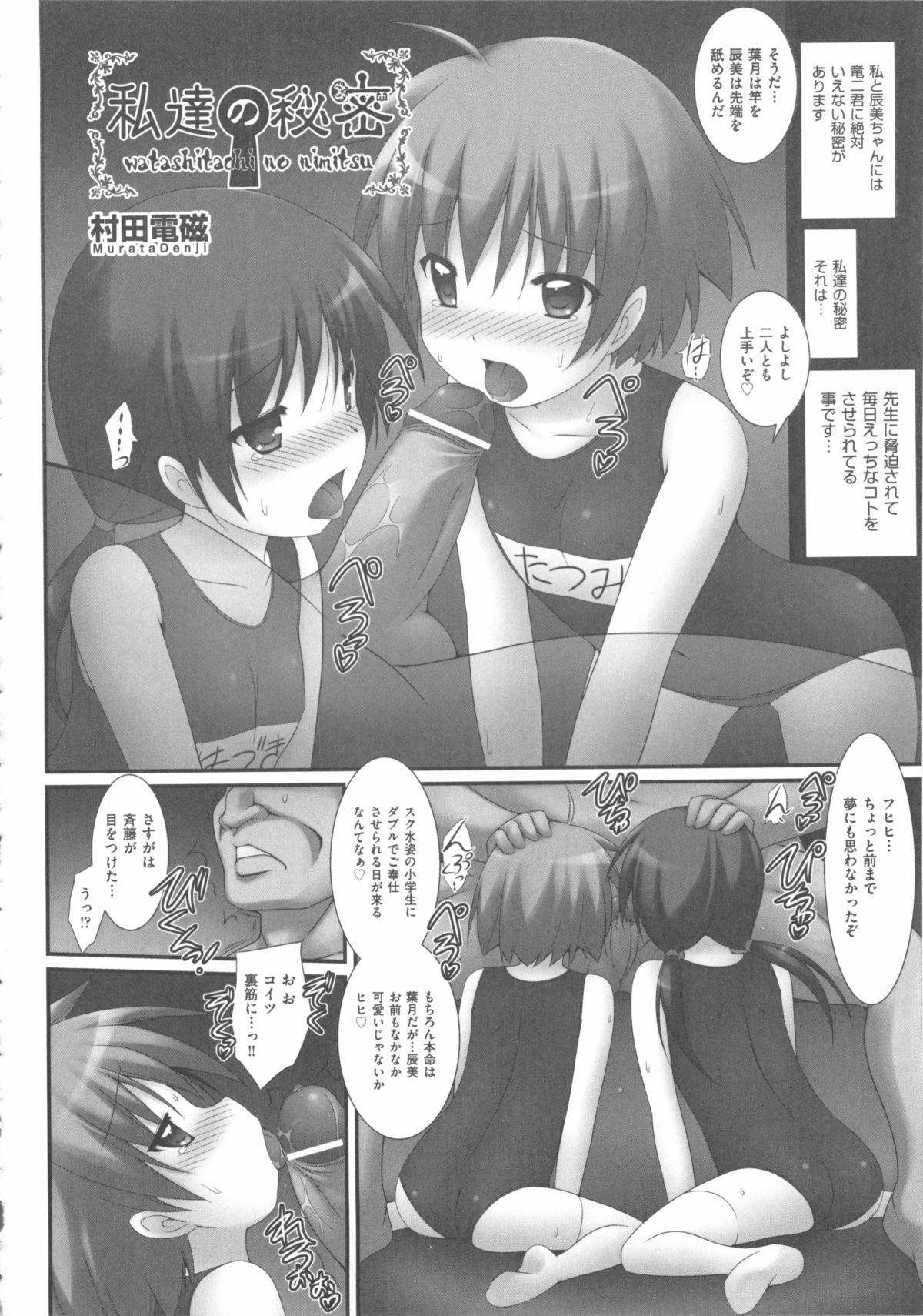 [アンソロジー] COMIC 少女式 秋 2012