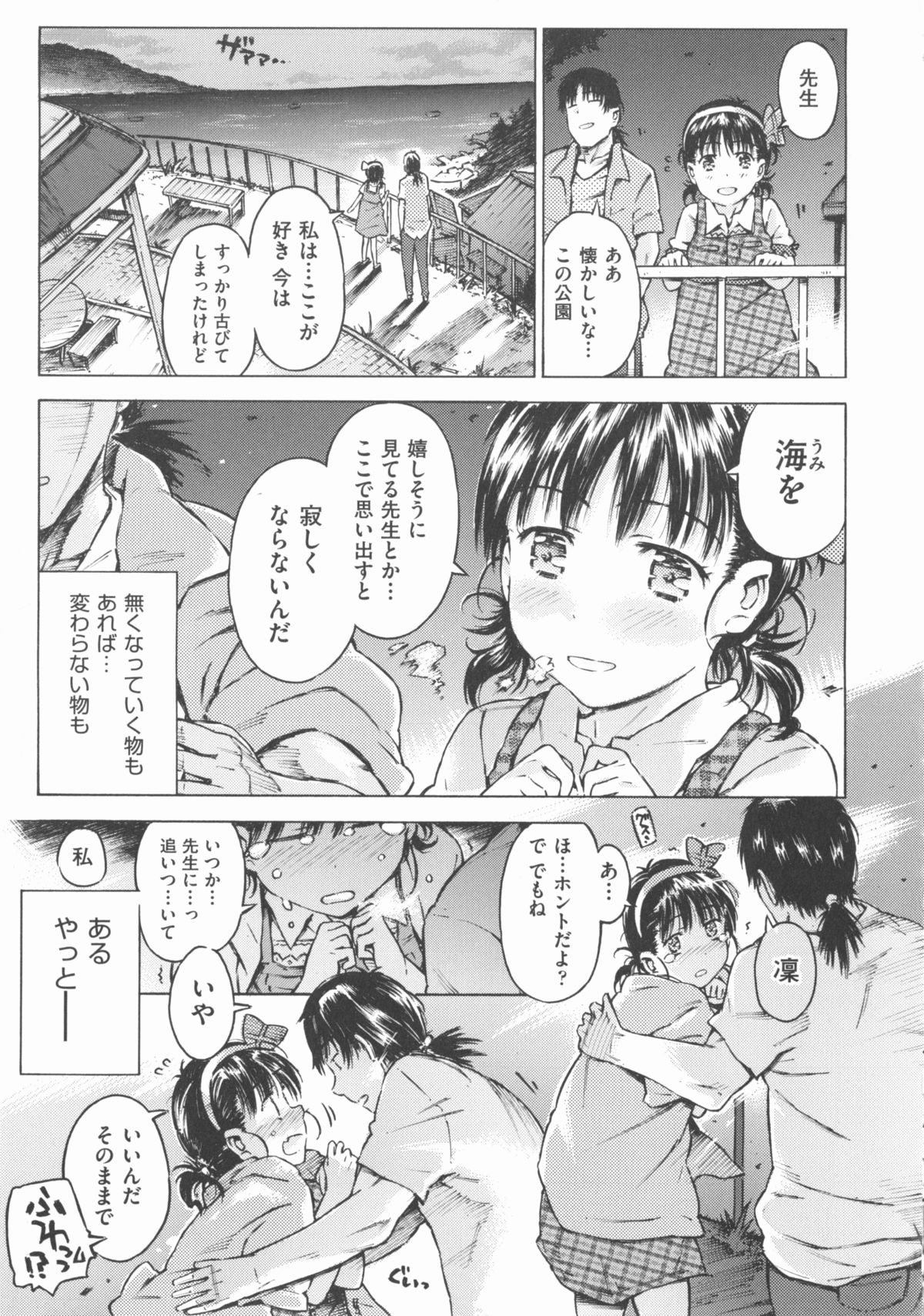 [アンソロジー] COMIC 少女式 秋 2012